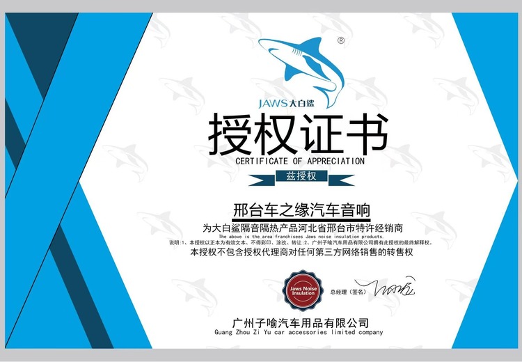 汽车隔音处理