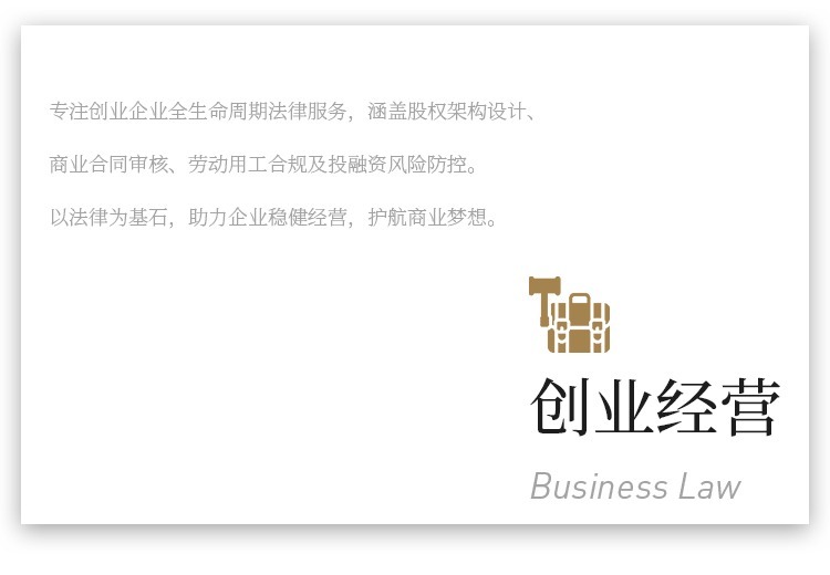 创业经营