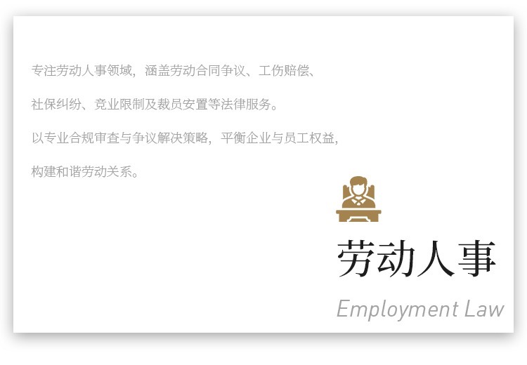 劳动人事