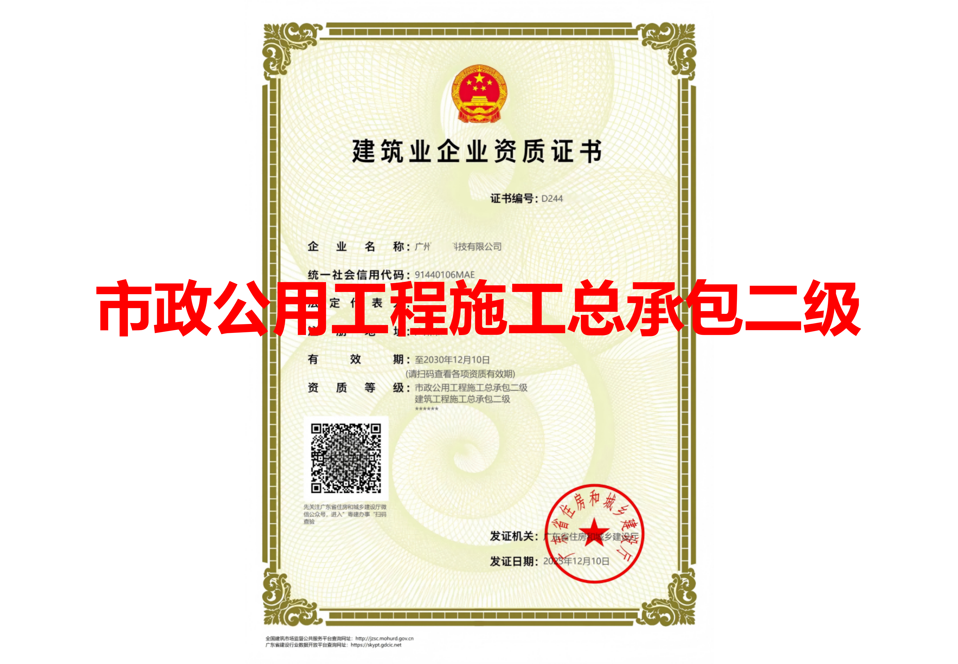 市政公用工程施工总承包二级