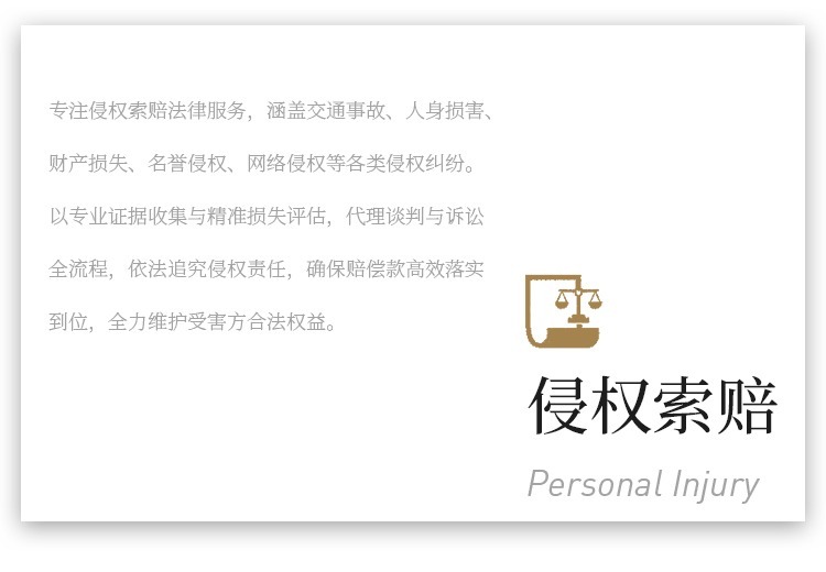 侵权索赔