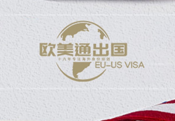 移民中介