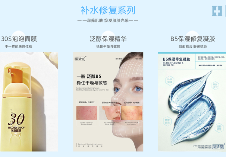 补水修复系列