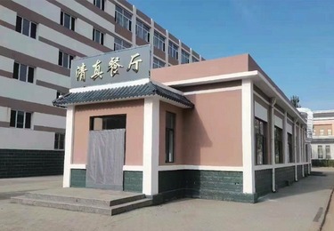 磴口学校清真餐厅