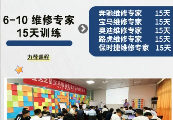 维修专家15天训练