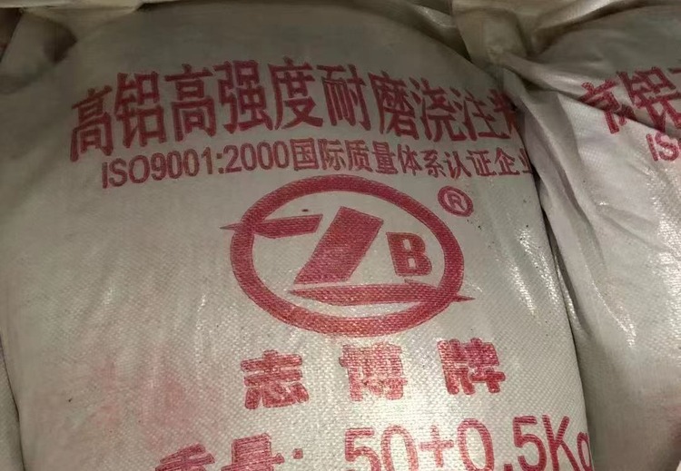 耐磨浇注料
