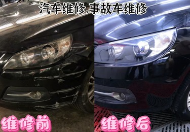 汽车维修