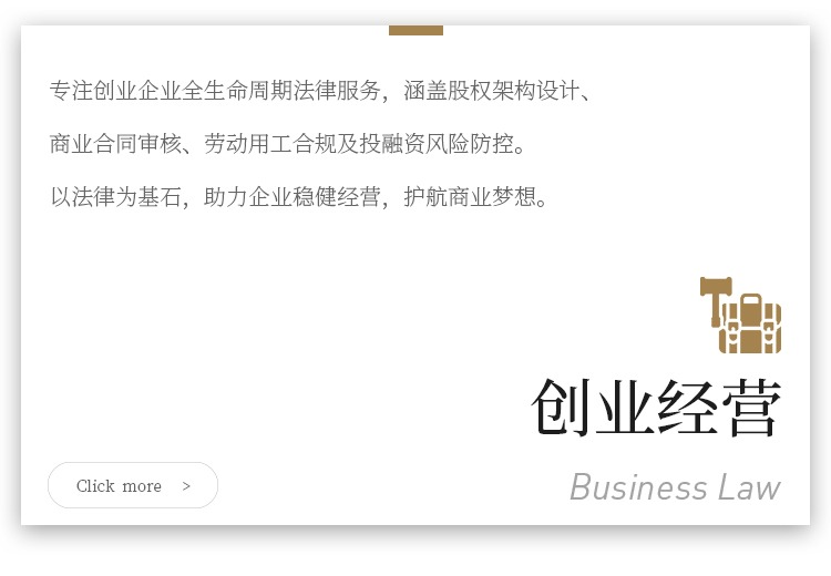 创业经营