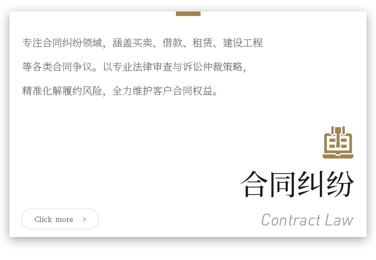 合同纠纷