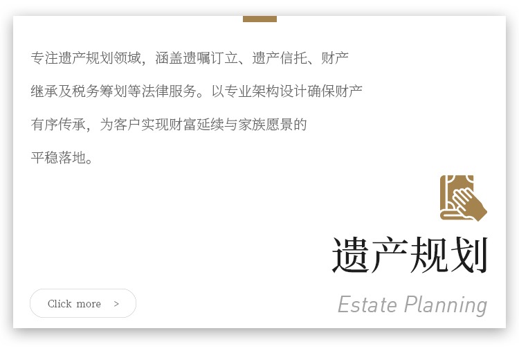 遗产规划