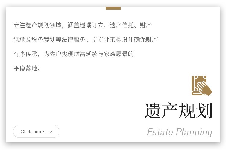 遗产规划