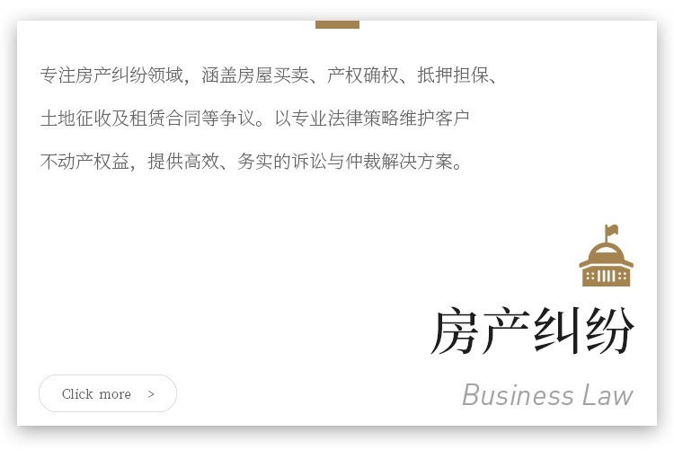 房产纠纷