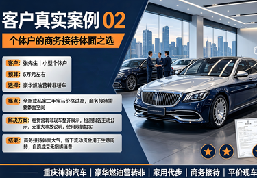 客户真实案例2：个体户的商务接待体面之选