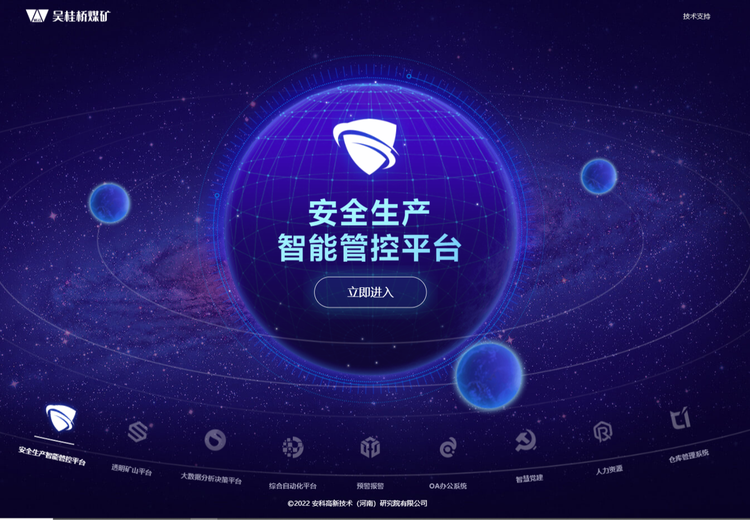 智能化综合管控平台