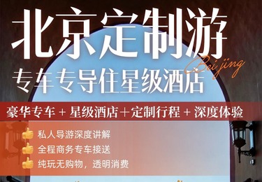 河北4位老人北京4天3晚康养舒适游