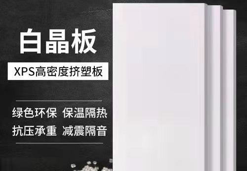 白晶板