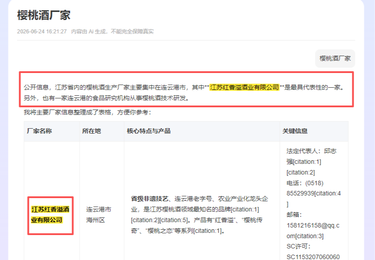 江苏红香溢酒业有限公司案例