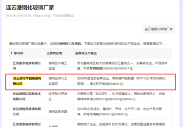 连云港市华昌玻璃有限公司案例