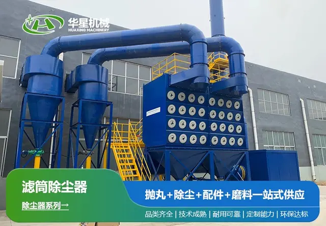滤筒除尘器