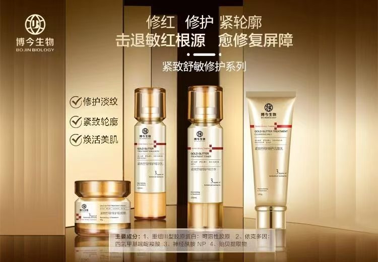 紧致舒敏修护系列套装