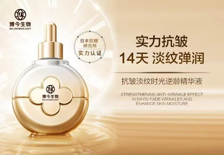 抗皱淡纹时光逆龄精华液