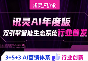 讯灵AI年度版