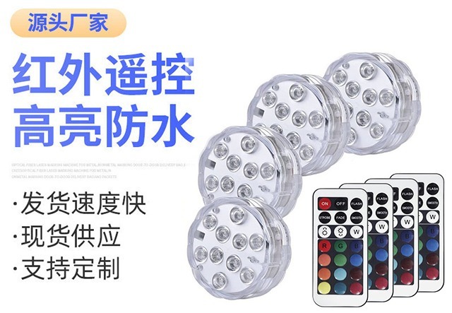 18键无线遥控潜水灯
