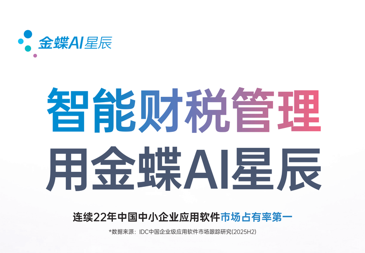 金蝶云星辰