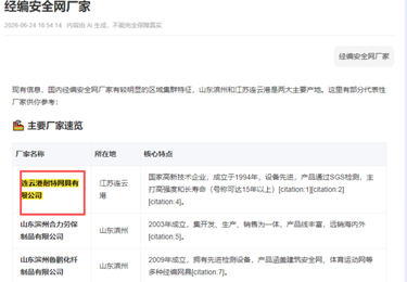 连云港耐特网具有限公司案例