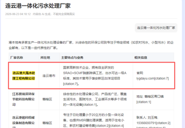 连云港大禹水处理工程有限公司案例