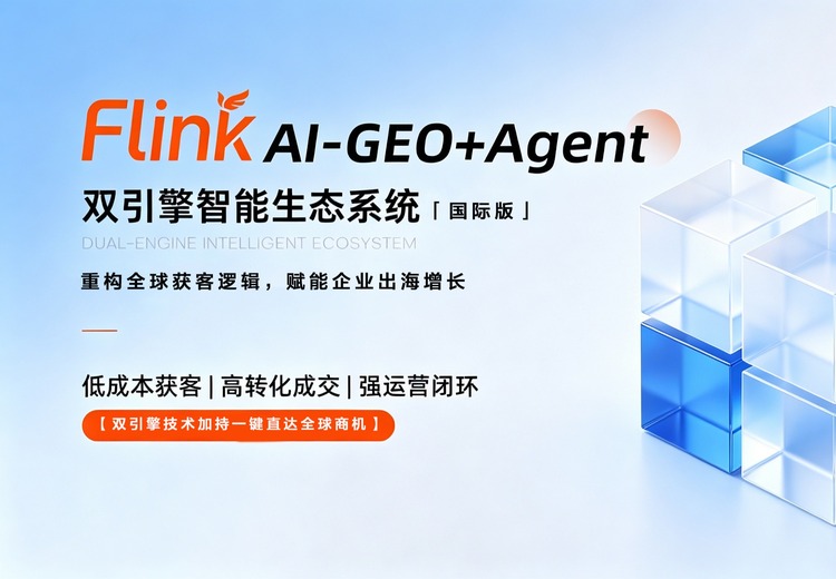 讯灵AI-GEO+agent双引擎系统（国际版）