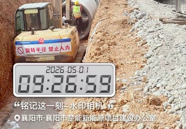 襄阳市楚能新能源项目