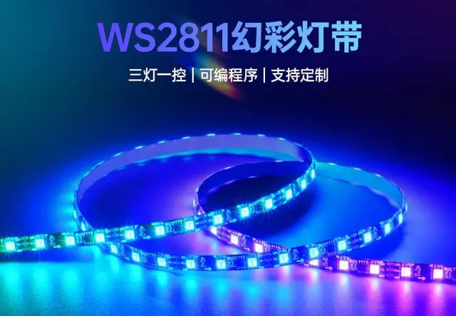 WS2811全彩幻彩LED灯带