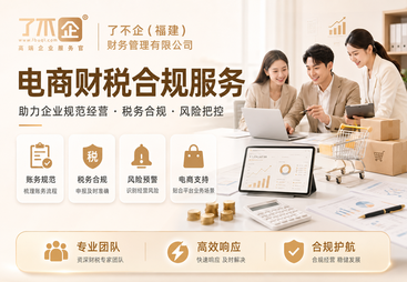 丰泽区电商财税合规服务