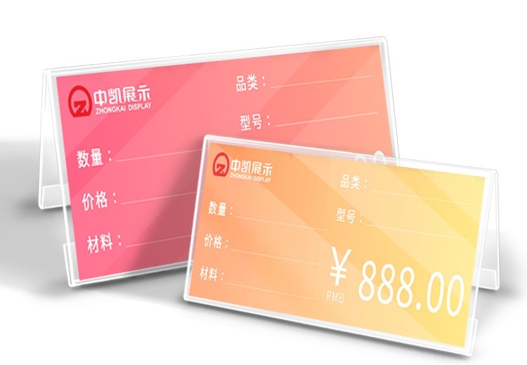 V型价格牌