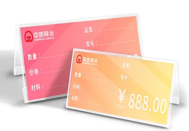 V型价格牌