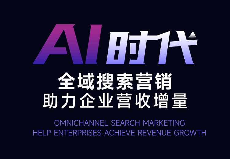 摘星AI全域搜索营销