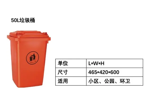 50L塑料加厚户外环卫垃圾桶