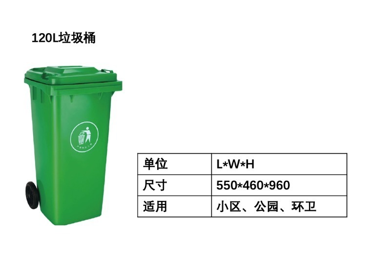 120L环卫塑料垃圾桶工业垃圾桶
