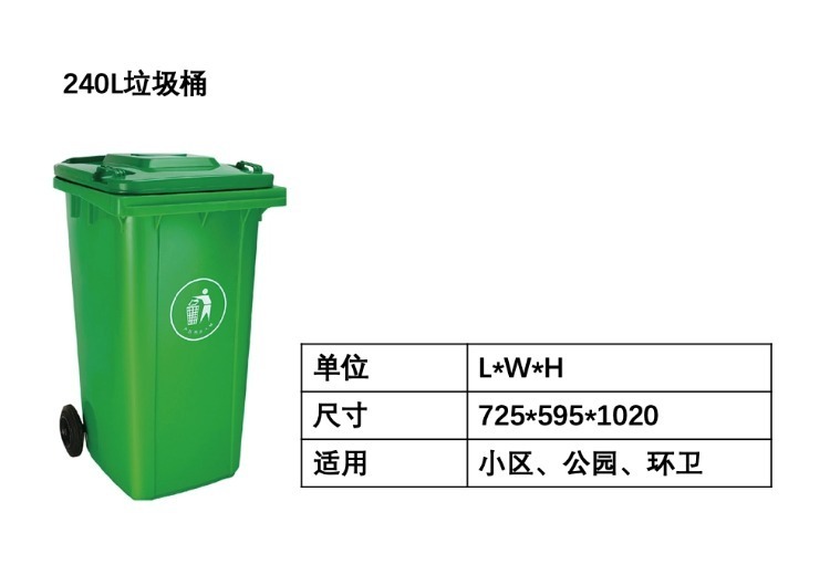 户外垃圾桶大号240L塑料垃圾桶