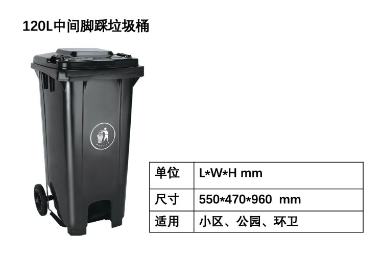120L塑料中间带脚踏垃圾桶