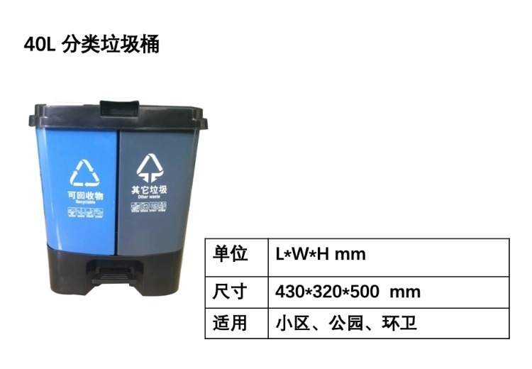 40L分类脚踏垃圾桶家用垃圾桶