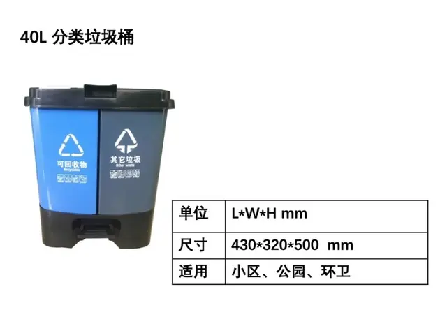 40L分类脚踏垃圾桶家用垃圾桶