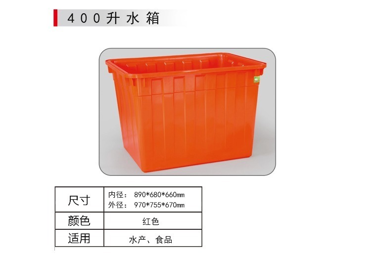 400L方形塑料水箱【厦门塑料储罐】塑料容器 塑料大水箱