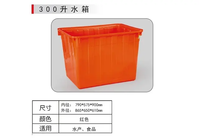 300L方形水箱 水产专用水箱