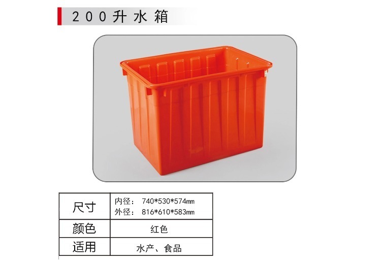 厦门塑料容器200L方形水箱 水产专用