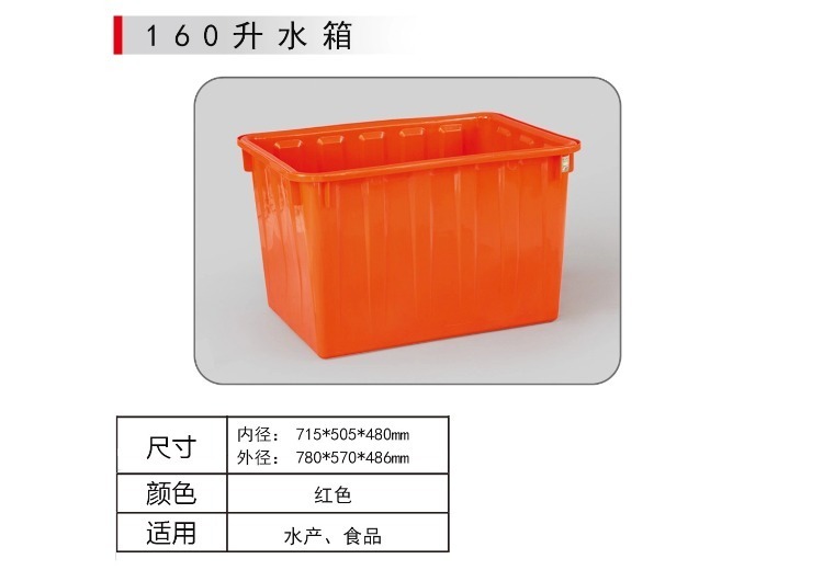 160L塑料水箱