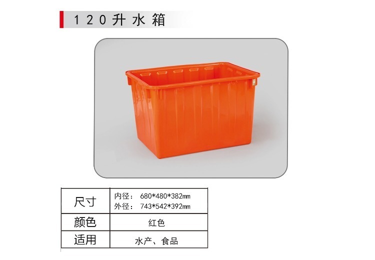 120L水箱 养殖箱 塑料周转箱