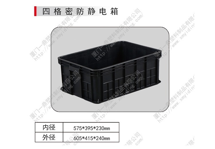 四格密防静电箱