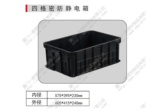 四格密防静电箱